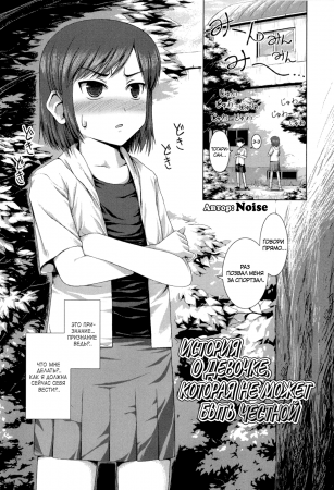 Loliplex! - часть 10. История о девочке, которая не может быть честной