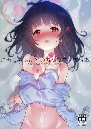 Книга о том, как миловаться с Викарой-чан - Глава 1 (Vikala-Chan To Ichaicha Suru Hon)