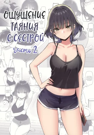 Ощущение таяния с сестрой - часть 2 (The Melting Feeling with Onee-chan SP2)