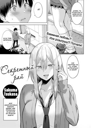 Секретный рай (Secret Paradise)