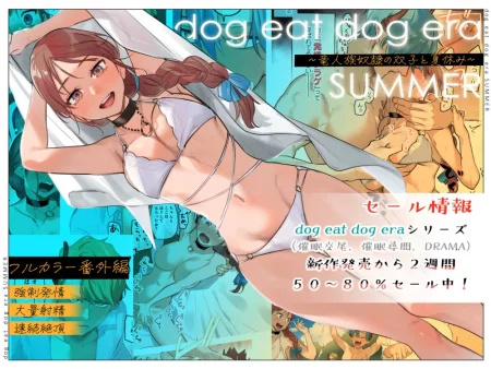 dog eat dog era ~Ryuujinzoku Dorei no Futago to Saimin Koubi~ - Глава 2.5
