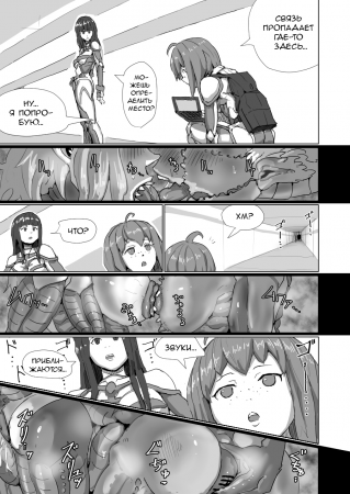 Яйцо Чужого: Покинутый корабль - глава 13 (Alien's Egg :「Abandoned Ship」 Ep. 13)