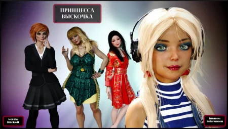 Popped Princess №1 (Принцесса выскочка №1)
