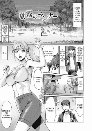 Asagiri No Runner (Бегущий в утреннем тумане)