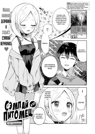 Сэмпай и его питомец - глава 1.5 (Senpai & Doggy After)