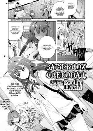 Lingering Snow (Затяжной снегопад)