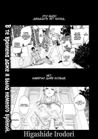 Исследование её замены - Глава 1 (Migawari no Obenkyou Zenpen)