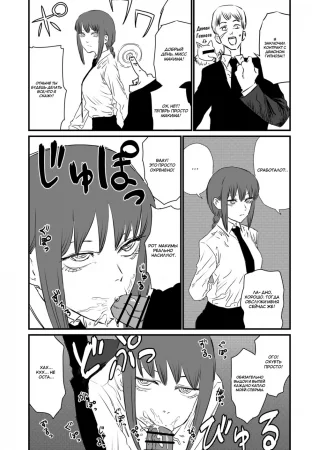 Макима против Демона Гипноза