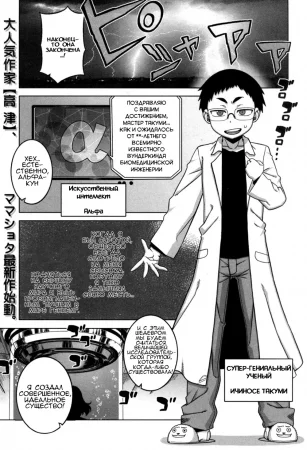 Jinzou Mama wa Ikuseichuu!