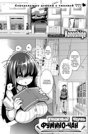 Книжный червь Фумино-чан (Bookworm girl Fumino-chan)