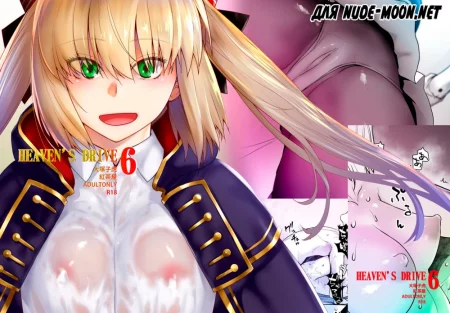 HEAVEN'S DRIVE - часть 6 (Небесный драйв 6)