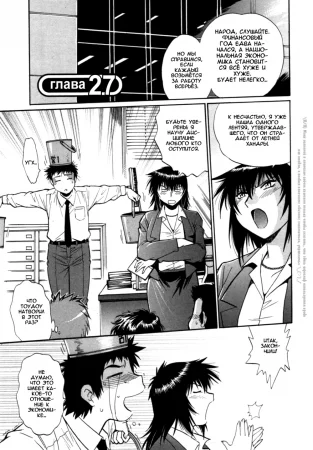 Kanojo de Ippai - глава 27 (Мою комнату захватила девушка!)