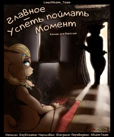 Главное - успеть поймать момент - Глава 1 (When Opportunities Arise. Chapter 1)