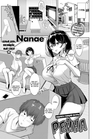 Подруга старшей сестры Рейна (Anetomo Reina-San)