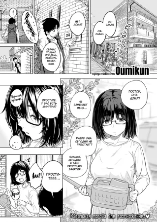 Оя-сан: правдивая история (True Story: Ooya-san)