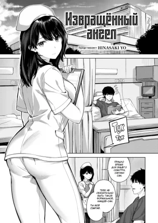 Извращённый ангел (Twisted Angel)