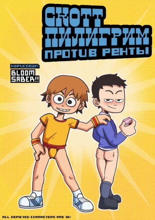 Scott Pilgrim VS The Rent (Скотт Пилигрим Против Ренты)
