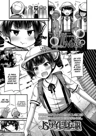 Путь в шоу-бизнес (JS Idol Densetsu / Gradeschool Girl Idol Legend)