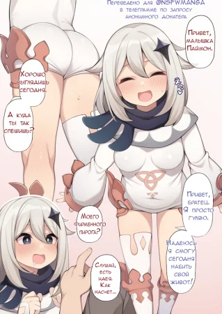 Кормление Паймон