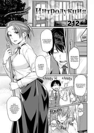 Интродукция (Introduction)