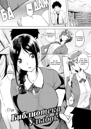 Library of Smiles (Библиотека улыбок)