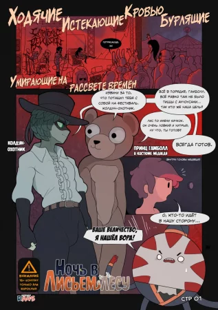 Night In The Fox Woods (Ночь в лисьем лесу)