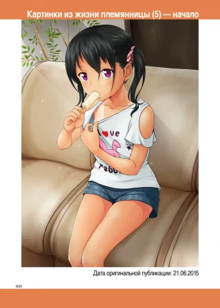 Meikko na Syoujo no Ehon - часть 5.1 Zenpen (Картинки из жизни племянницы 5, начало)