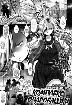 Комплекс очаровашки (Complex Honey)