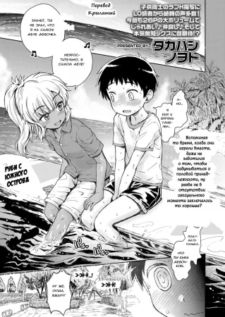 Руби с южного острова (Minami no Shima no Ruby / Ruby of the Southern Island)