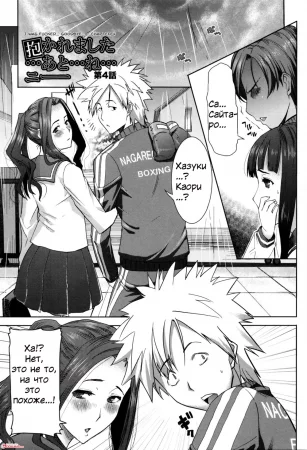 Kare ni... Dakaremashita. Ato, Ne... - Глава 4 (Он... обнял меня. После этого...)