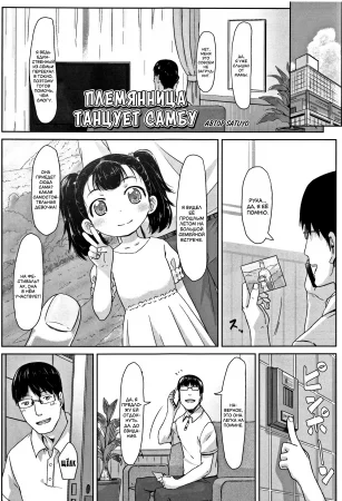 Peaceful Ecchi! - часть 4. Племянница танцует самбу (Meikko Samba / Niece Samba)