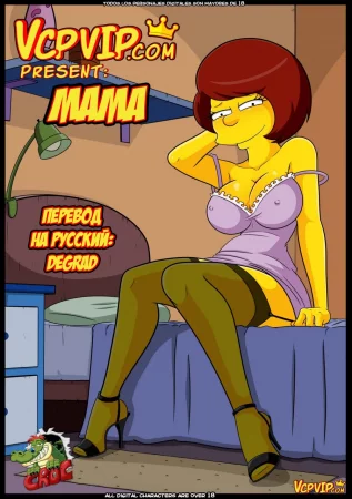 Mum (Мама)