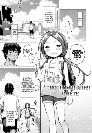 Mesukko Daisuki - часть 8 (Воспоминания о лете)