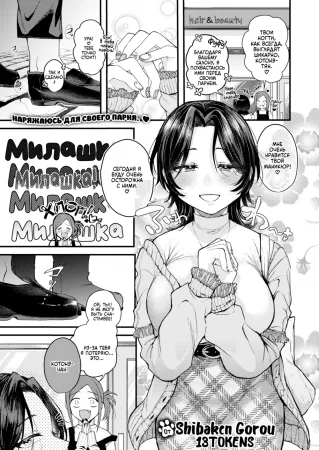 Pitiful is Adorable (Жалкий это Прелесть)