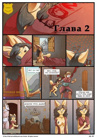 Tail of tails - Глава 2: Мечты о полете