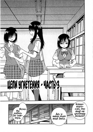 Joshikousei Aigyaku no Kusari - часть 3