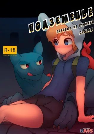 The Dungeon (Подземелье)