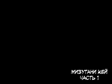 Soto No Sekai Wa Kikende Ippai!! ~Otoko Ga Suitai Shi, Imaya Kichona Otokonoko-tachi Ni Semaru Kedamono-tachi No Yokubo~ - часть 2