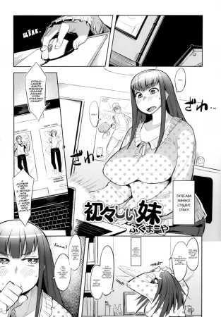 Uiuishii Imouto (Naive Little Sister)