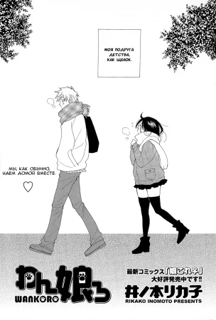 Собачонка (Wankoro)