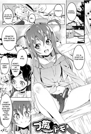 Petanko Bitch - часть 1. Petit Tomo