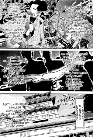 Путь ниндзя - глава 1