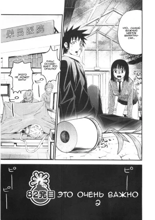 Bousou Shojou - глава 82 (Буйно-мыслящая девственница) (Virgin with a Wild Imagination)