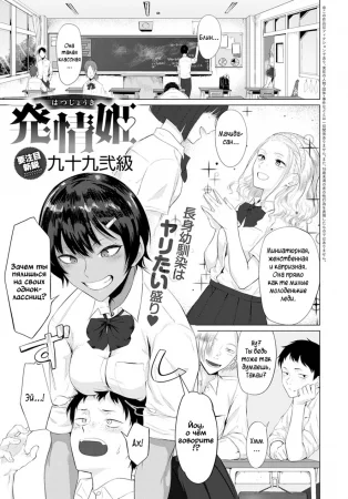 Леди в течке (Hatsujouki)