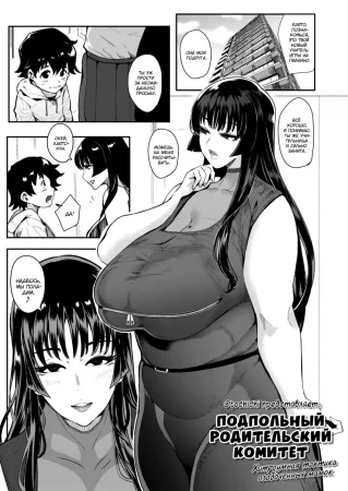 Underground PTA - The Mommies' Milking Sex Tactic (Подпольный родительский комитет)