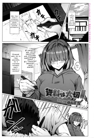 Shiryou wa Taisetsu!!