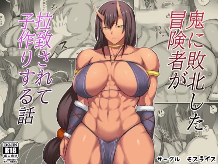 История о том, как авантюриста, которого побила Они, поймали, чтобы завести детей - Глава 1 (Oni ni Haiboku Shita Boukensha ga Rachi Sarete Kozukuri Suru Hanashi)