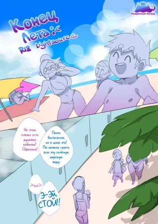 Summer's End (Конец Лета)