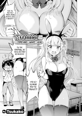 Sekigahara-San Wa Kakushitai - глава 4 (Секигахара-сан хочет кое-что услышать)