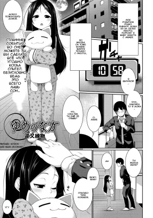 Yume no Naka (Во сне)